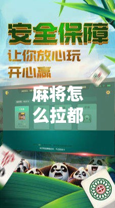 麻将怎么拉都不胡了?别急,可能是你忽略了这3个关键细节!