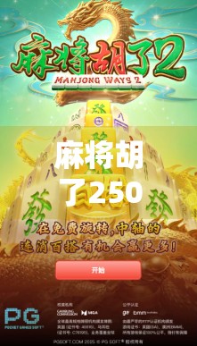 麻将胡了2500元，转手就亏了5100？这局牌局背后藏着多少人性的暗面！