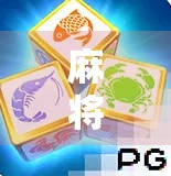 麻将胡了2专用BGM,为何这首旋律成了玩家心中的胜利之音? 麻将胡了2专用BGM,为何这首旋律成了玩家心中的胜利之音?