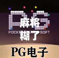 麻将糊了最高叫什么胡？揭秘十三幺和清一色的终极荣耀！