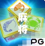 麻将胡了一般多少钱?爆分背后的真相,你真的懂吗?